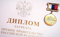 Декабрь 2022: награждение премией Правительства РФ в области науки и техники